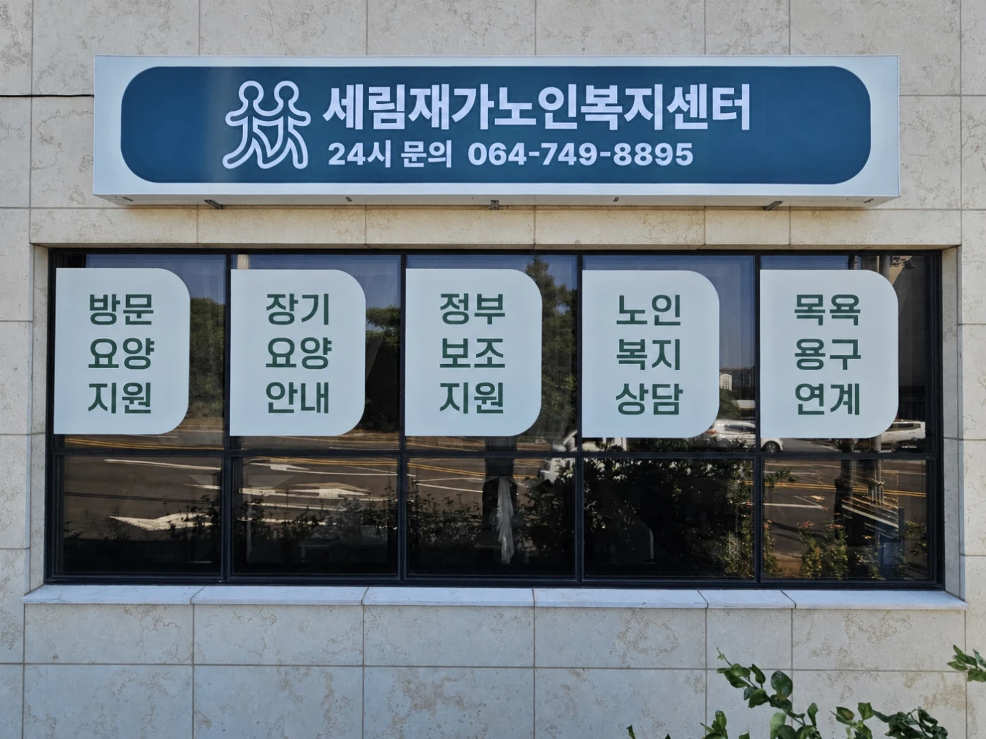 (대정읍)재가방문 요양보호사님 모집