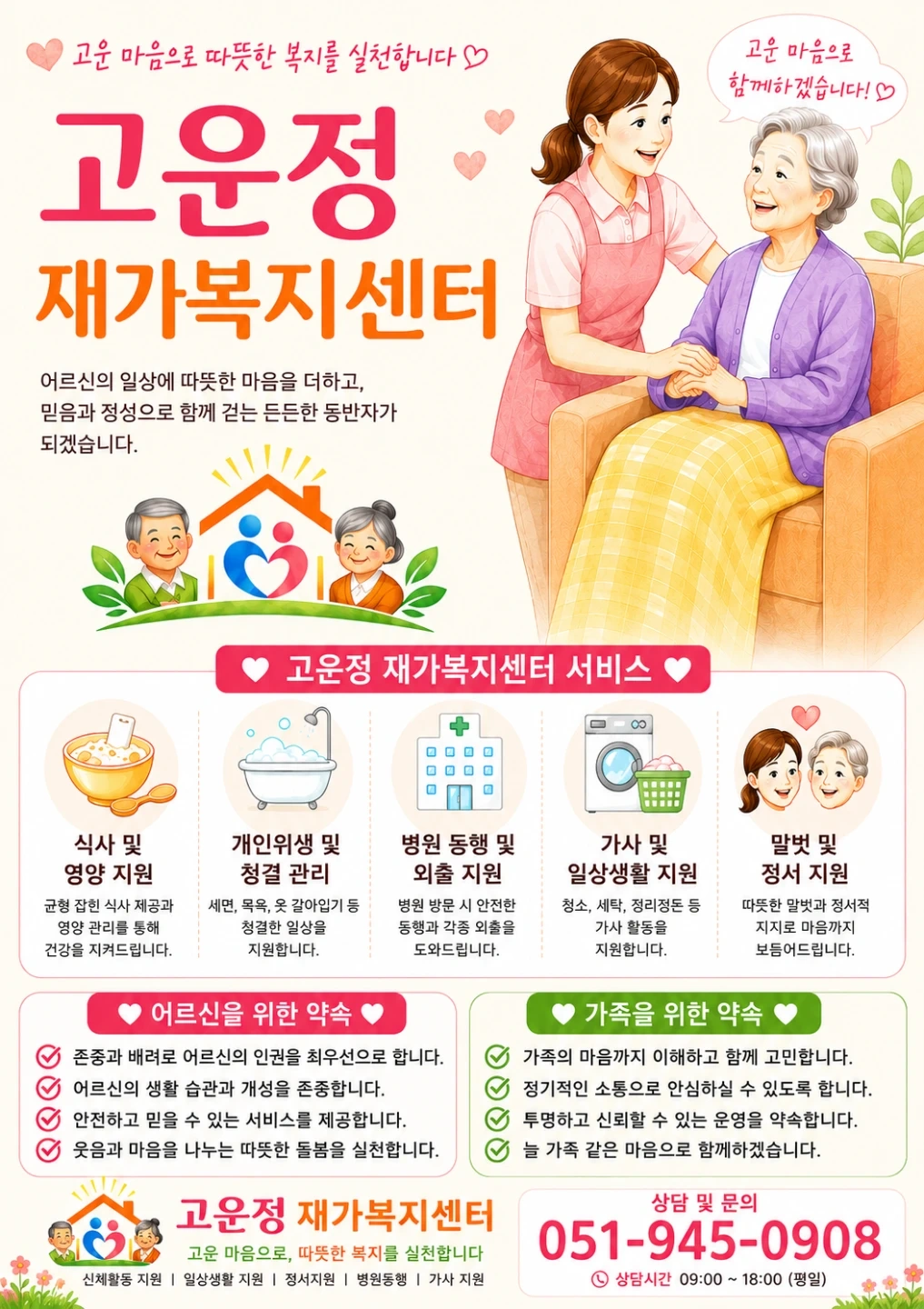 서구 암남동 (고신대 입구) 3등급 /요양보호사 모집