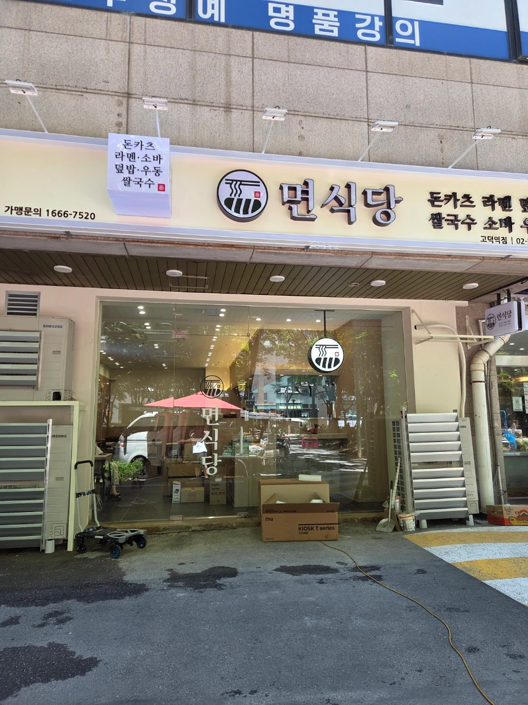 면식당 고덕역점 주방 정직원 구인합니다