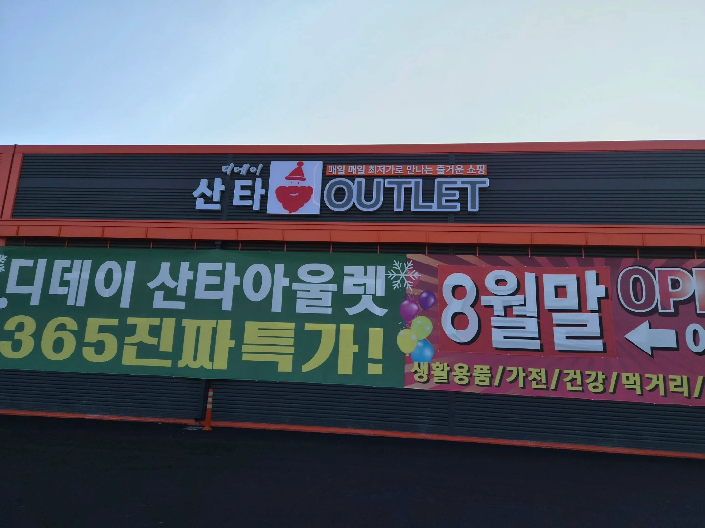 산타아울렛 포스 직원 모집
