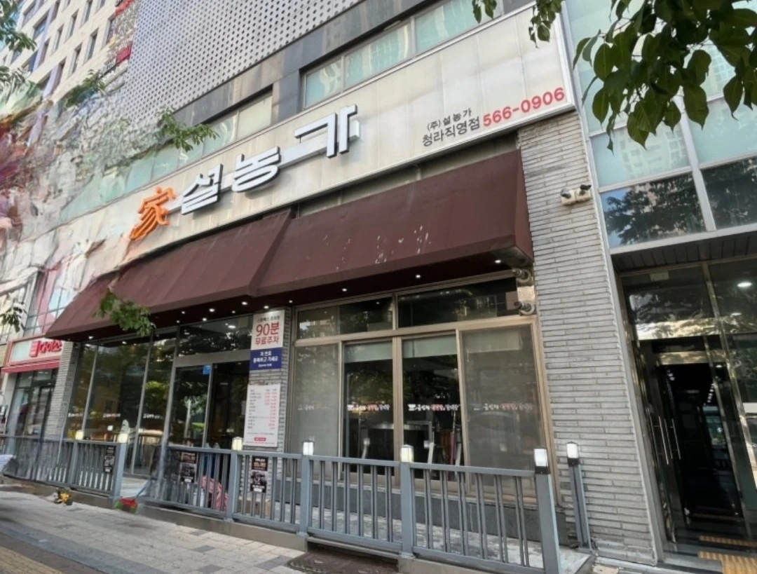 설농가 주야간 직원구합니다