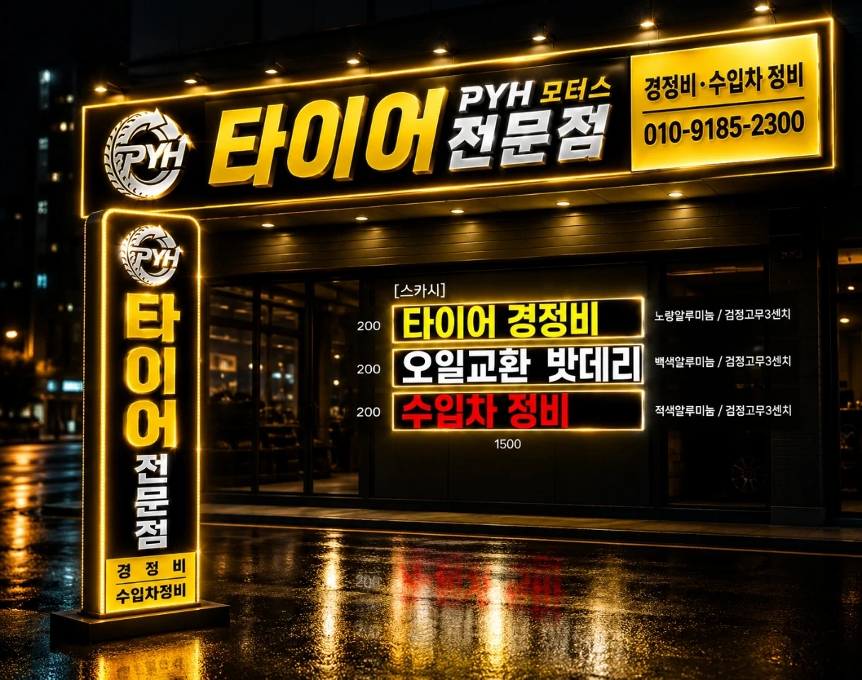 자동차 정비 기사 및 경리 구합니다