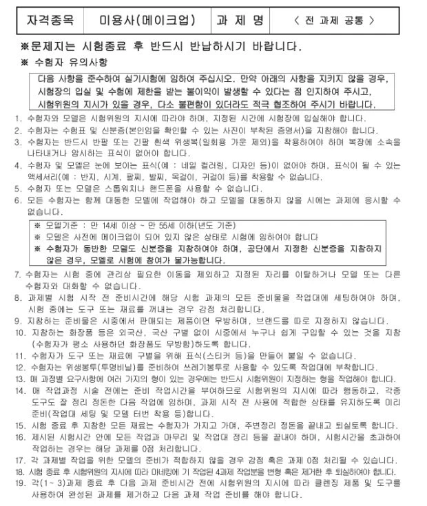 메이크업 실기 모델 구합니다