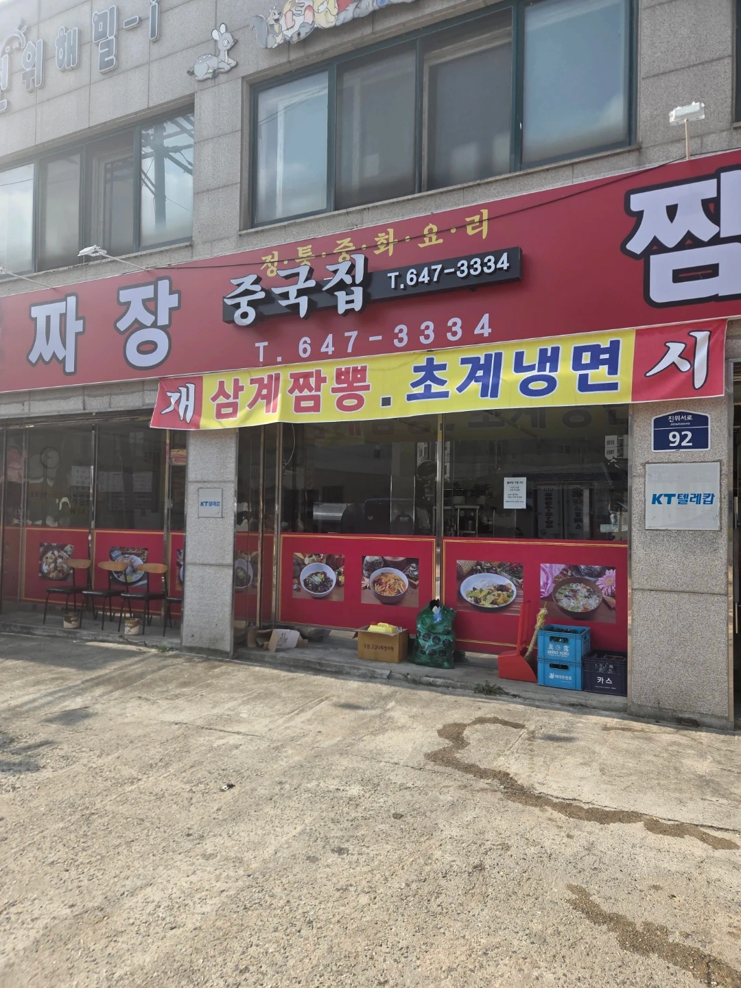 중국집 **홀서빙