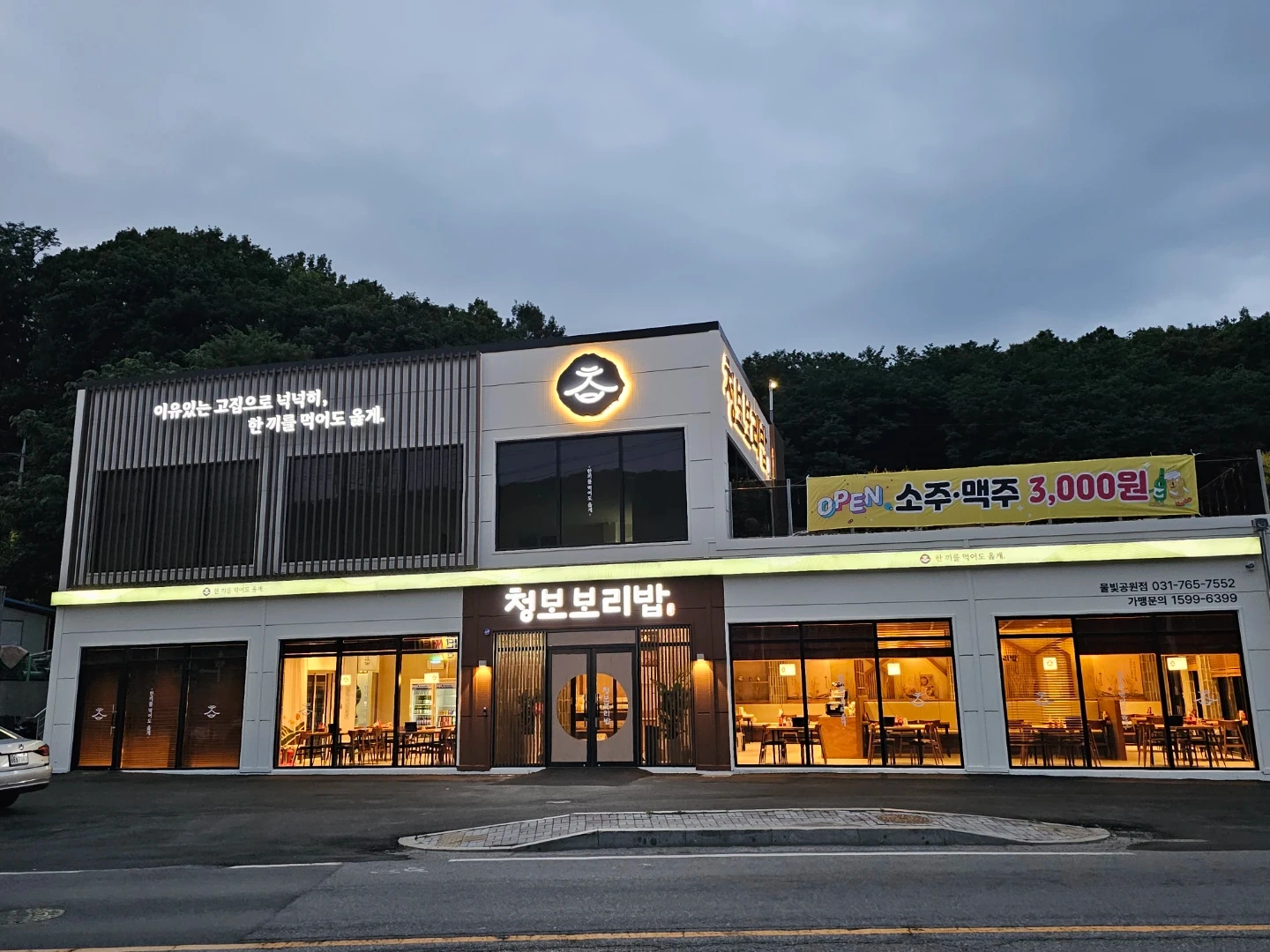 청보보리밥 주차관리 구합니다