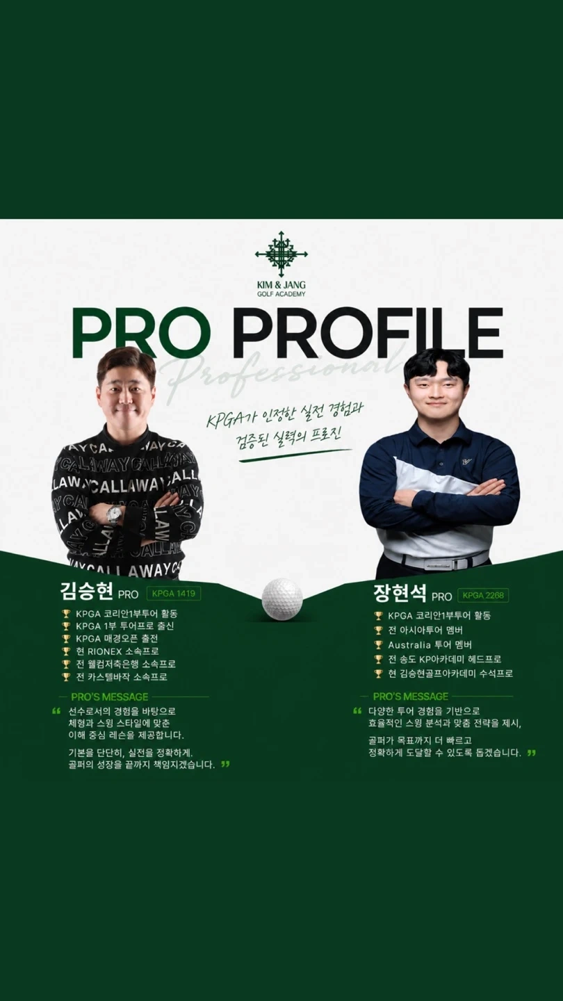 김승현골프아카데미 매니저님구인