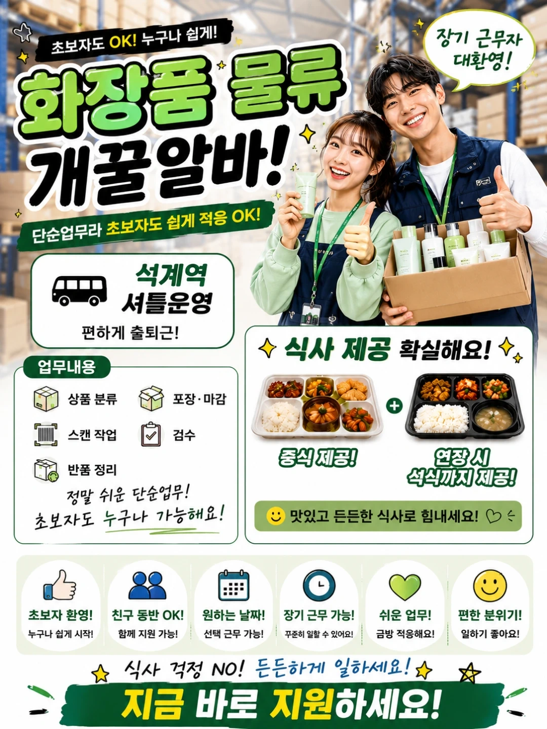 이천품고센터/단순업무/식사제공/빠른접수