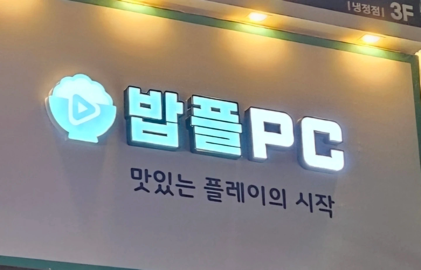 PC방 야간직원 구인해요