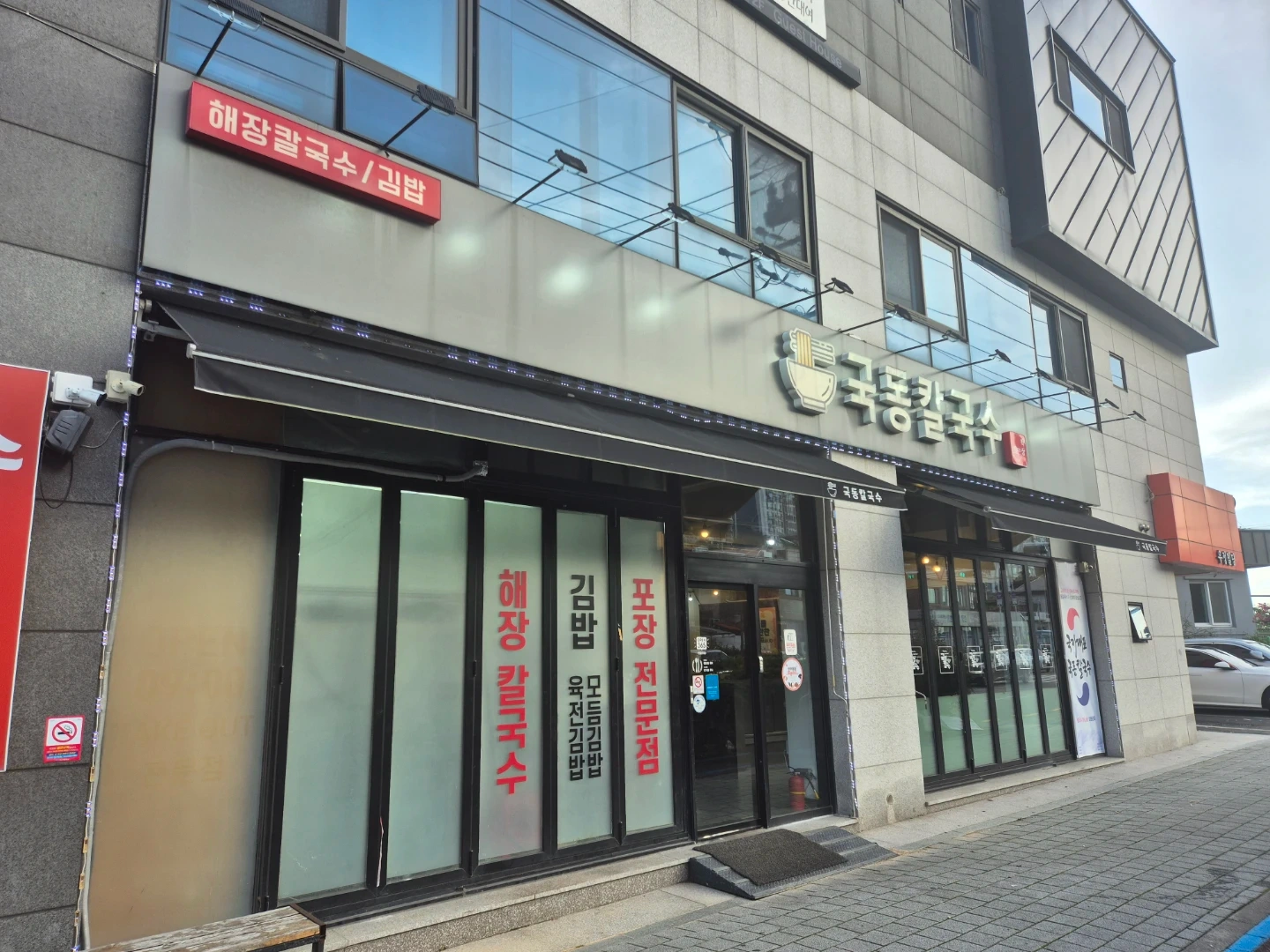 국동칼국수에서 함께 할 직원을 기다립니다.