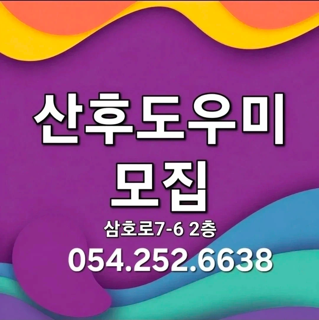 산후도우미 선생님모집(9/28~10/8)취업연결