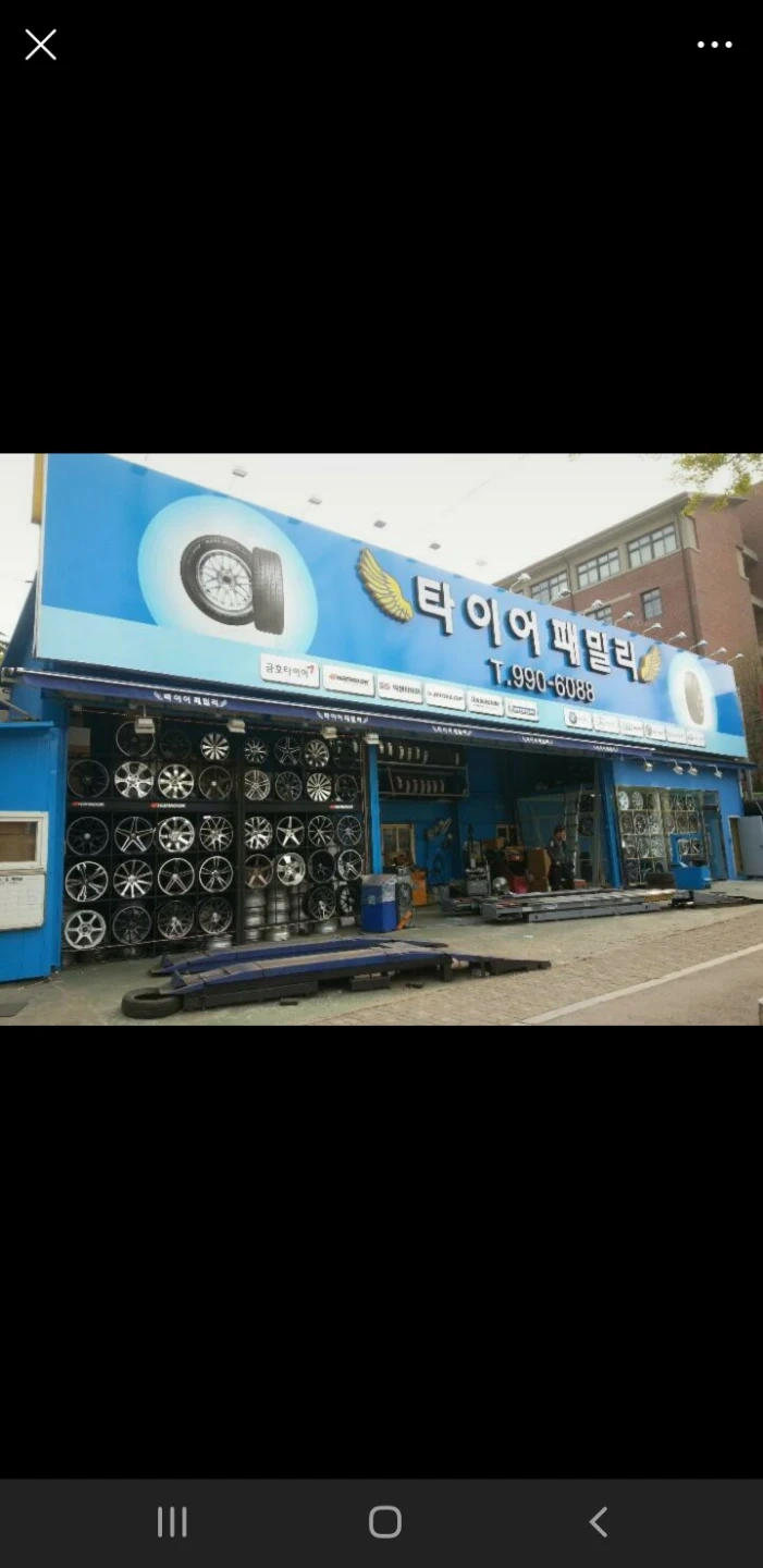 타이어 매장 직원 구함