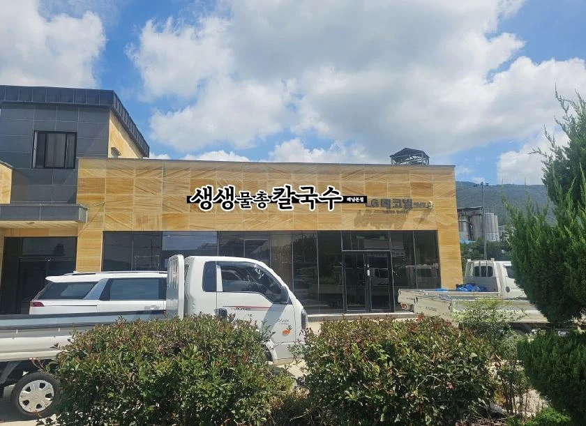 생생물총칼국수 해남점에서 알바를 모집합니다.