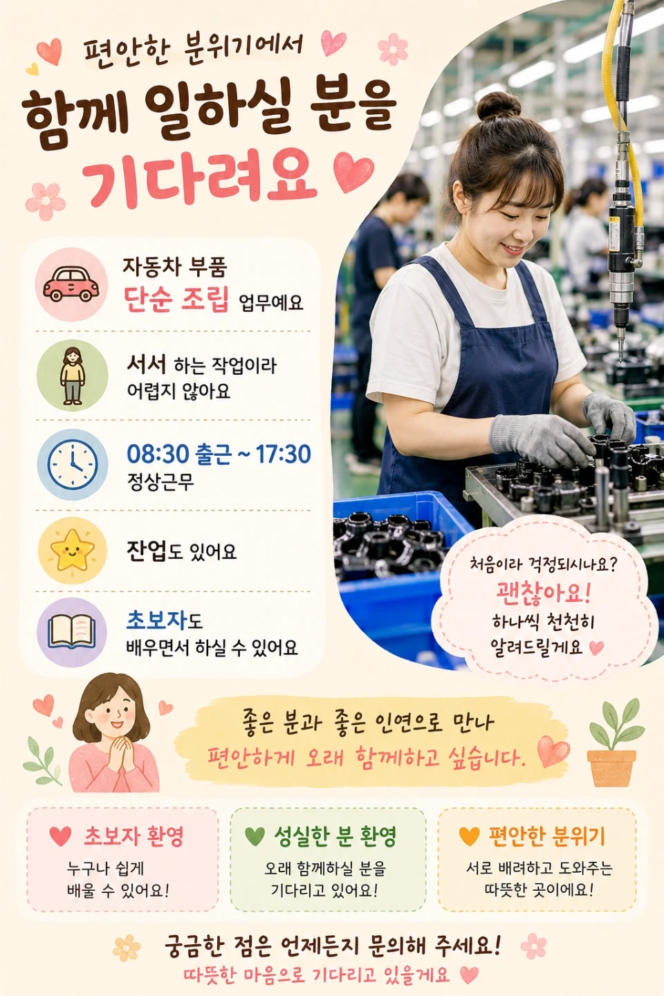 주부사원환영/의왕/단순조립
