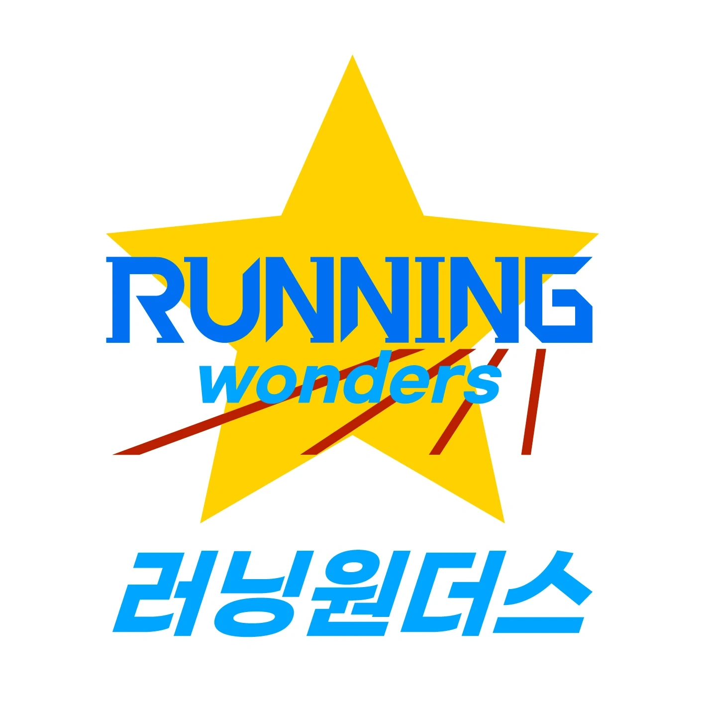 러닝 스토어 재고 관리 하실 직원 모십니다(러너 우대)