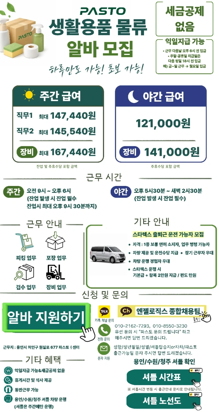 용인 물류센터 오늘 야간 근무자 모집!!