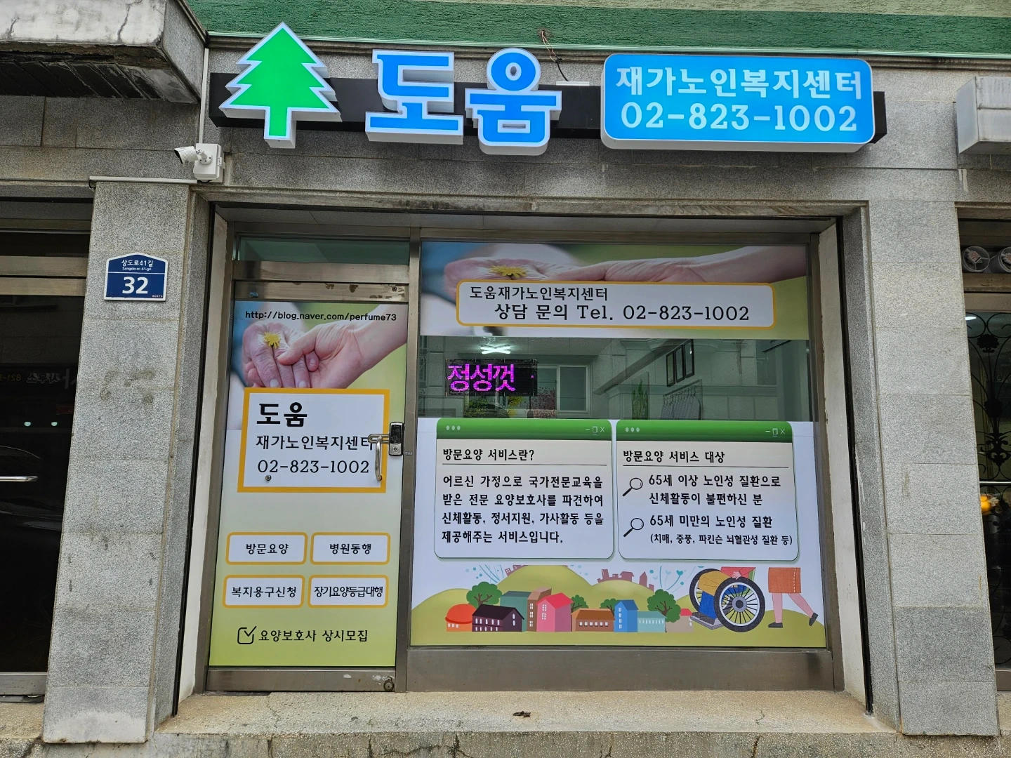 4등급 어르신 모실 아저씨 요양보호사님 모십니다.