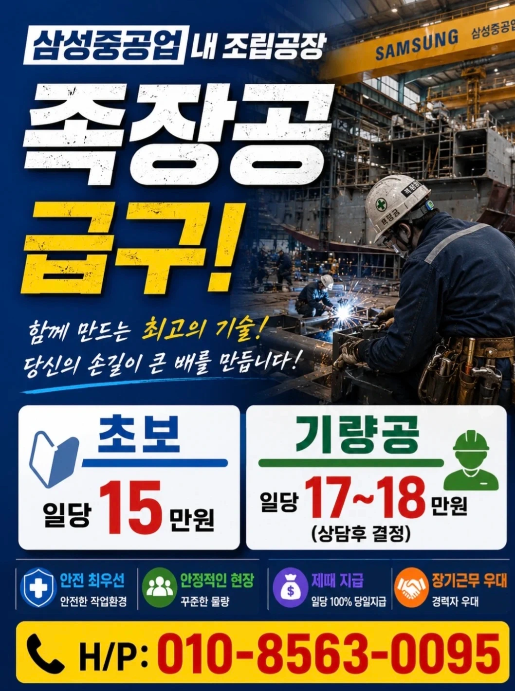 삼성 족장공 급 구인합니다!