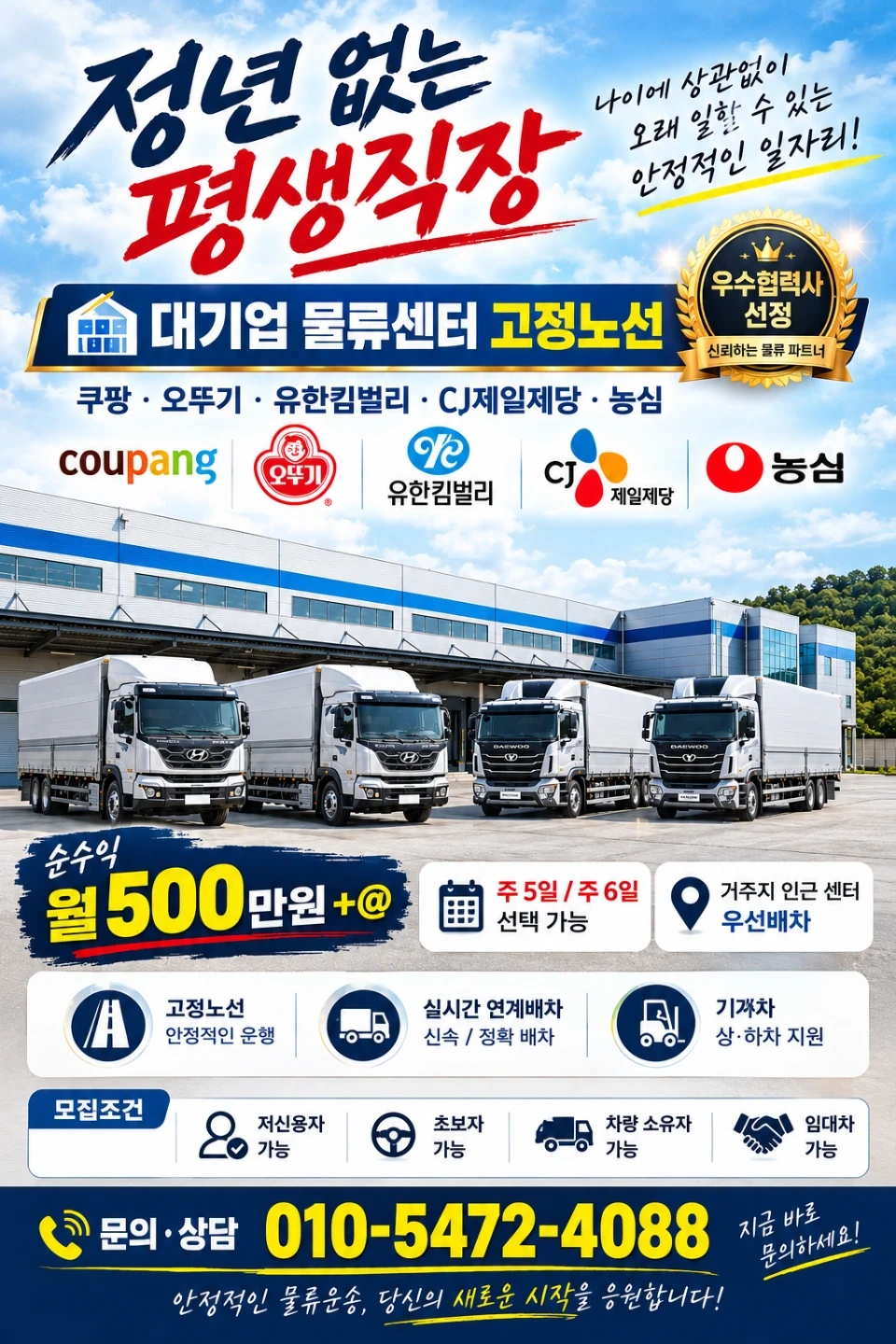 화물 운송 신입 경력 싸이면서 임원 급여 받을실분모집