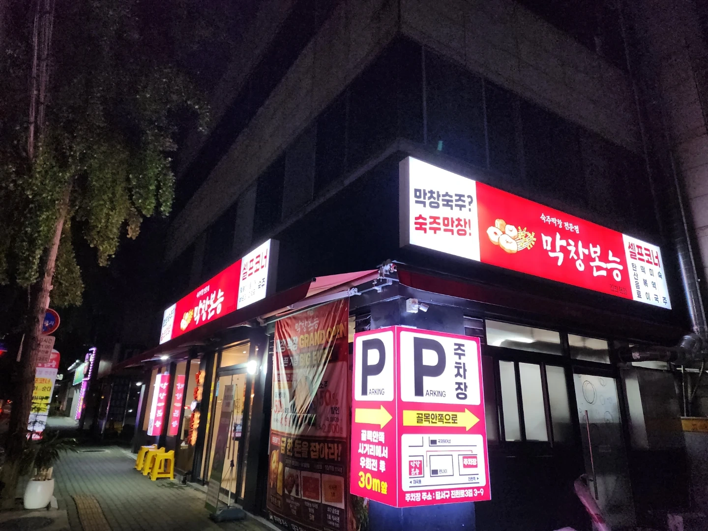 진천동 막창본능에셔 함께할 가족을 구해요