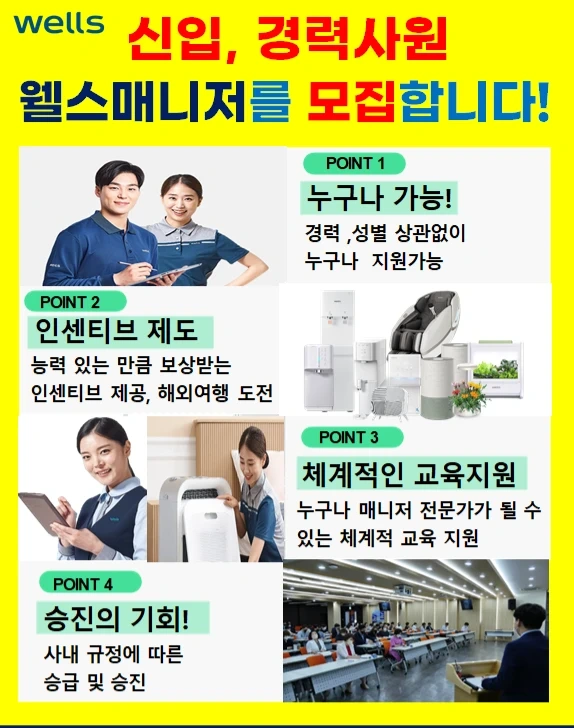 정수기관리모집