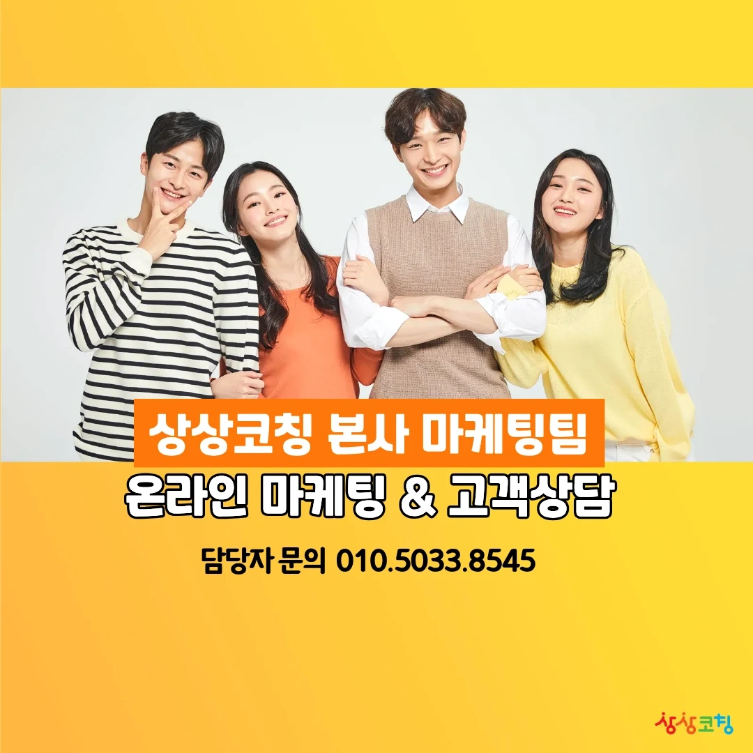 동대문구 신설동역 온라인 마케팅/교육상담 팀원 모집