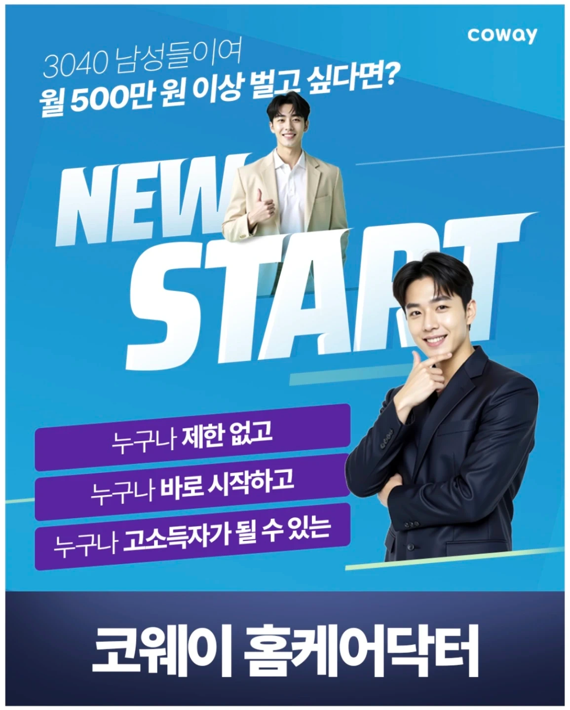 코웨이 직원 구함/ 매트리스 서비스/ 침대 청소
