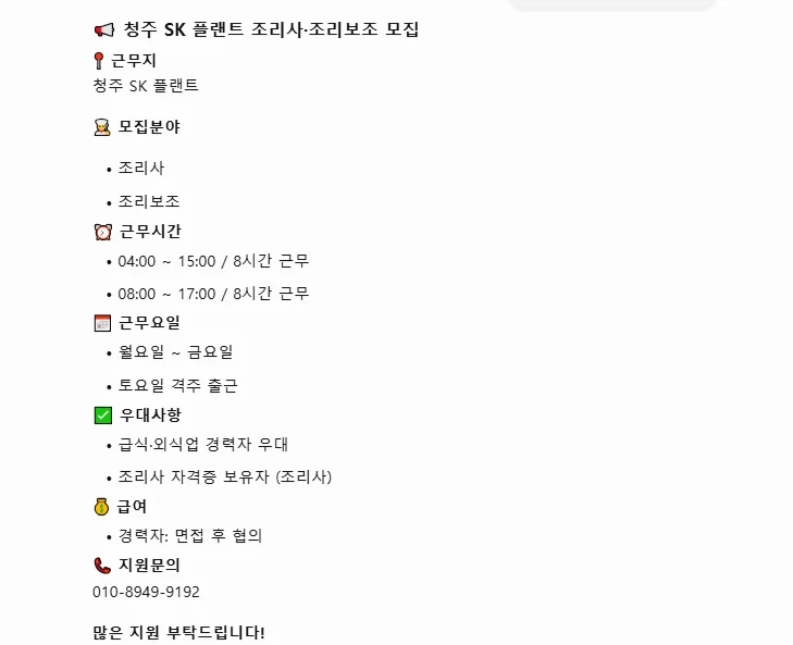 청주 SK 플랜트내 단체급식 조리보조300