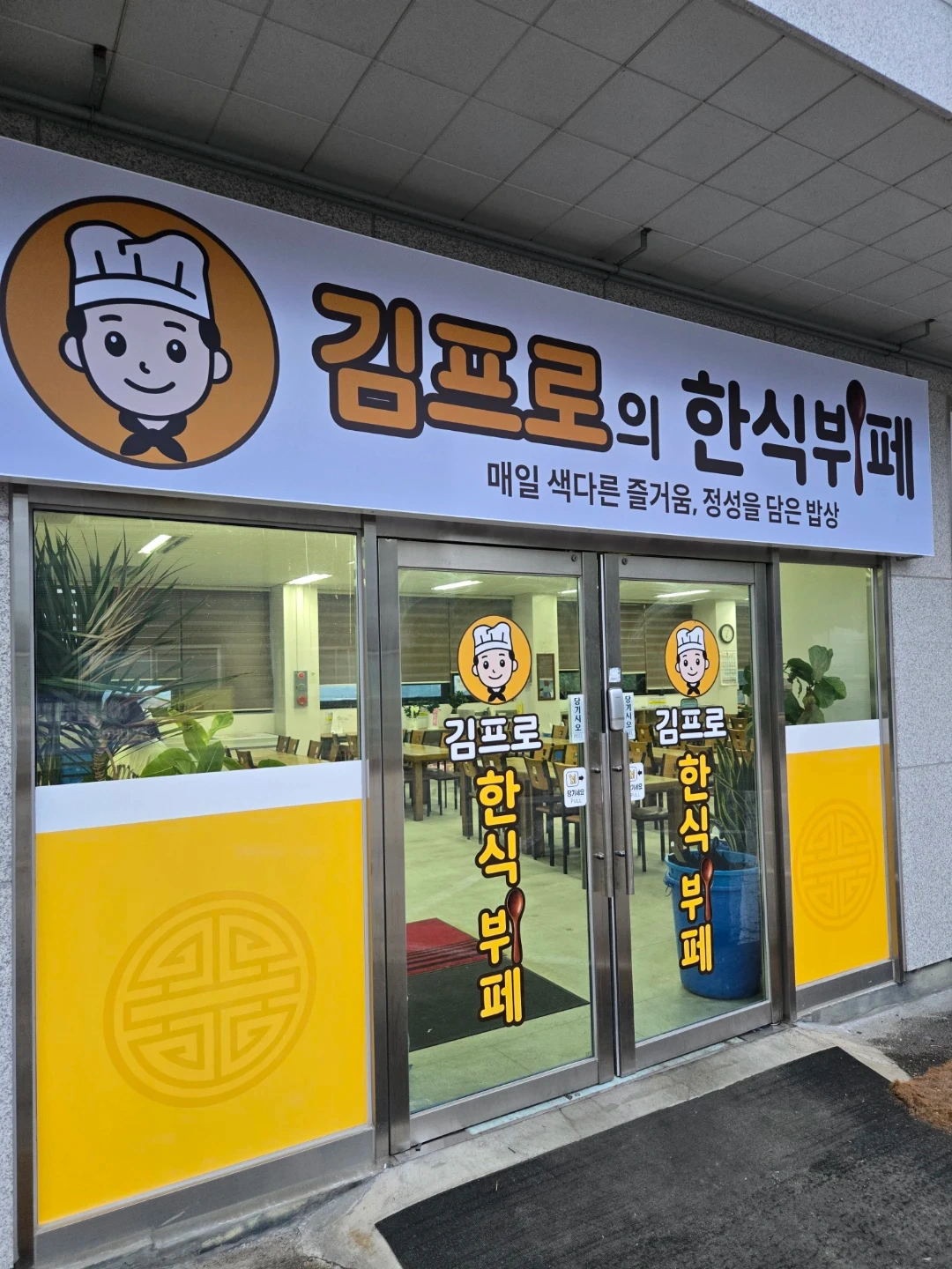 한식뷔페 배달+홀 직원 구합니다.