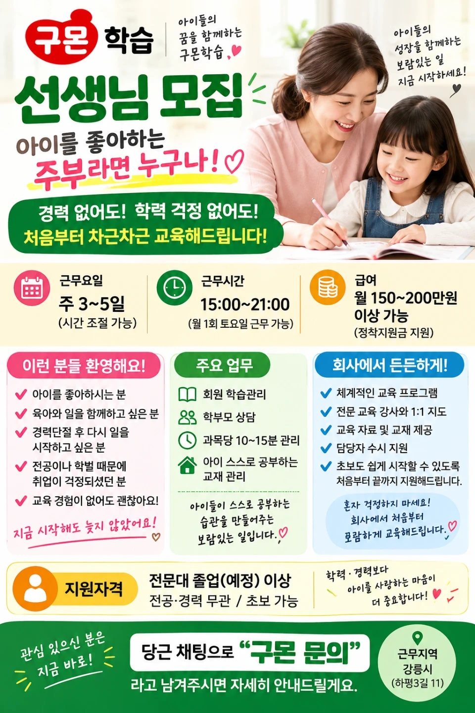 오랜만의 재취업, 부담 없이 시작하세요