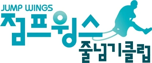 서대문구 줄넘기도장에서 보조강사를 모십니다!