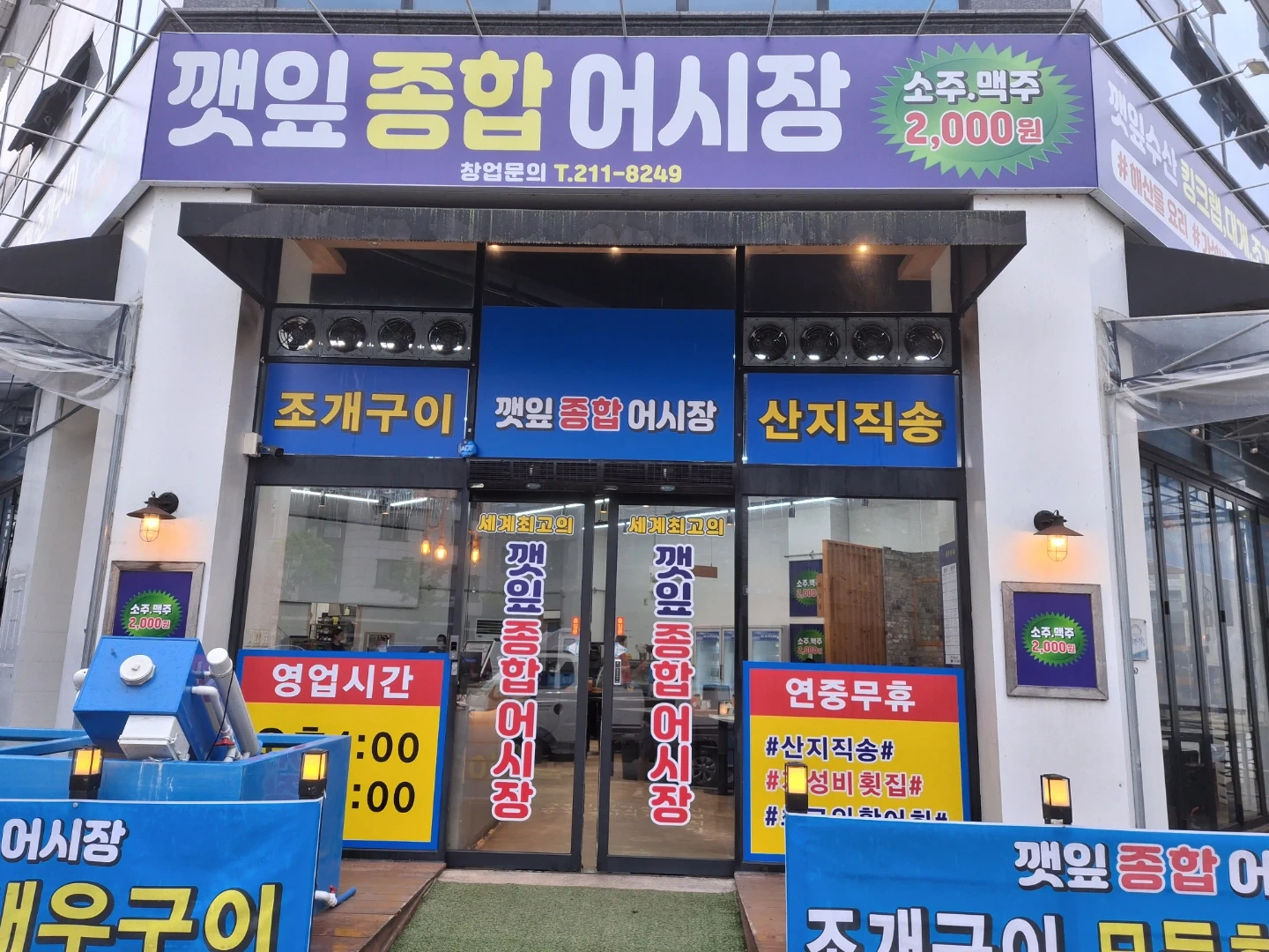 횟집 주방장 및 홀서빙