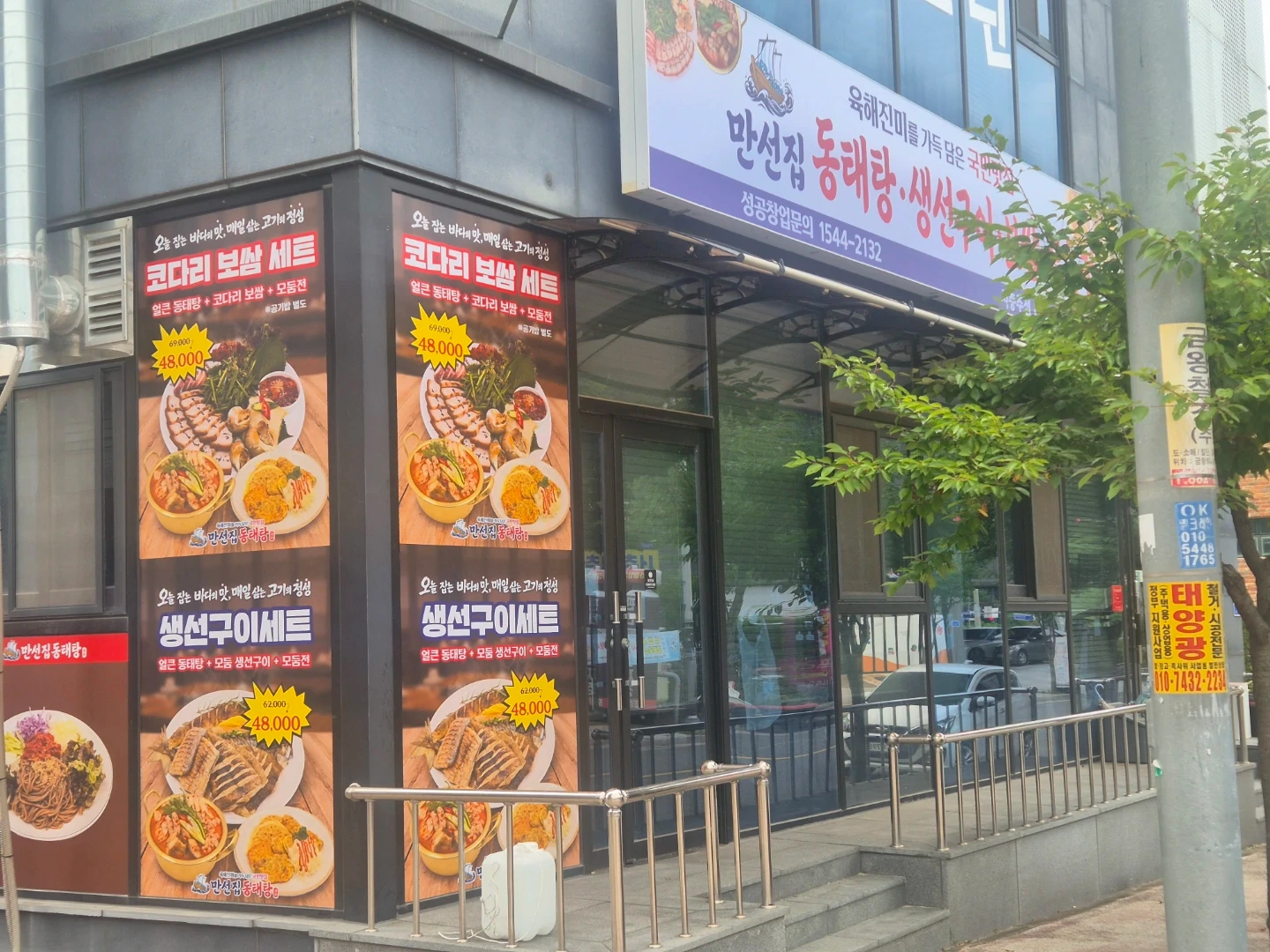 만선집동태탕서충주점 주방보조및 설겆이