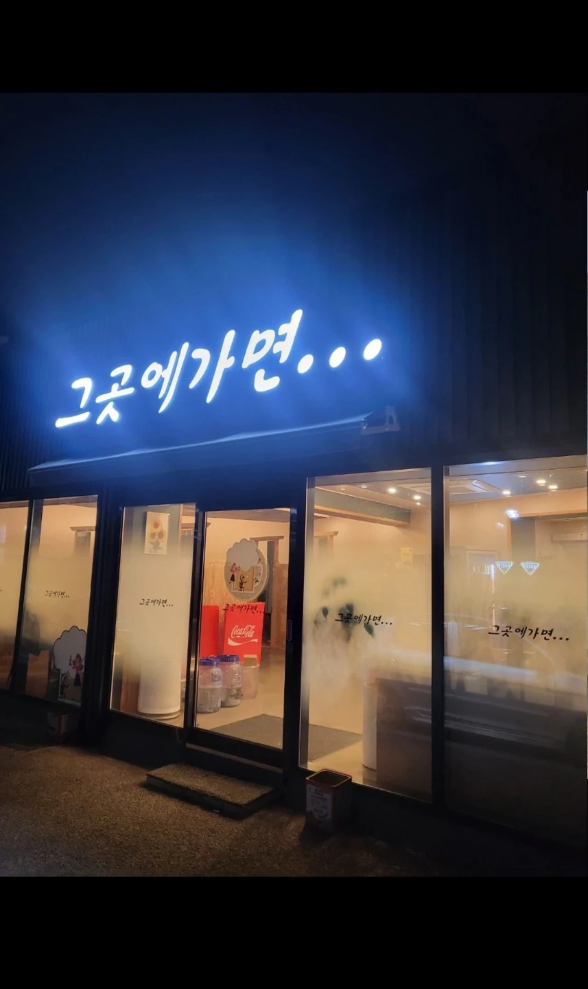 그곳에가면 술집 홀서빙 모집
