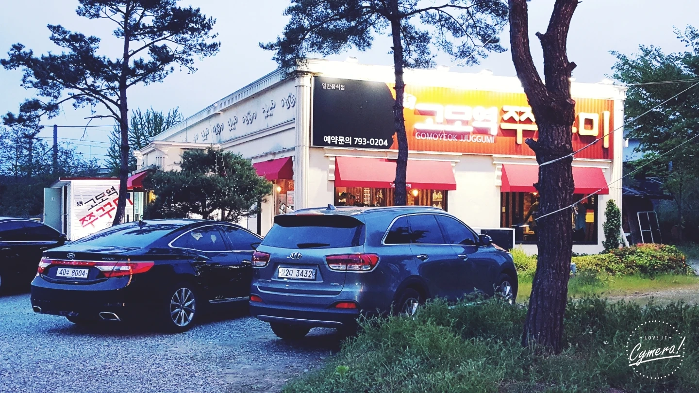 고모역쭈꾸미(본점)수성구시지 주방보조직원 구합니다