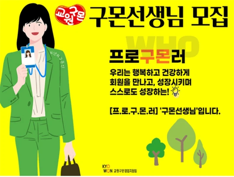 시간적여유를원하는 구몬선생님을모십니다!주2,3일가능