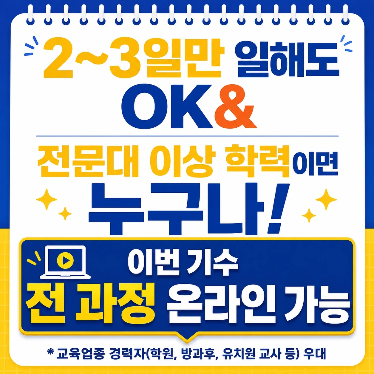주2일부터 가능한 구몬선생님을 모집 이번기수전과정온라인