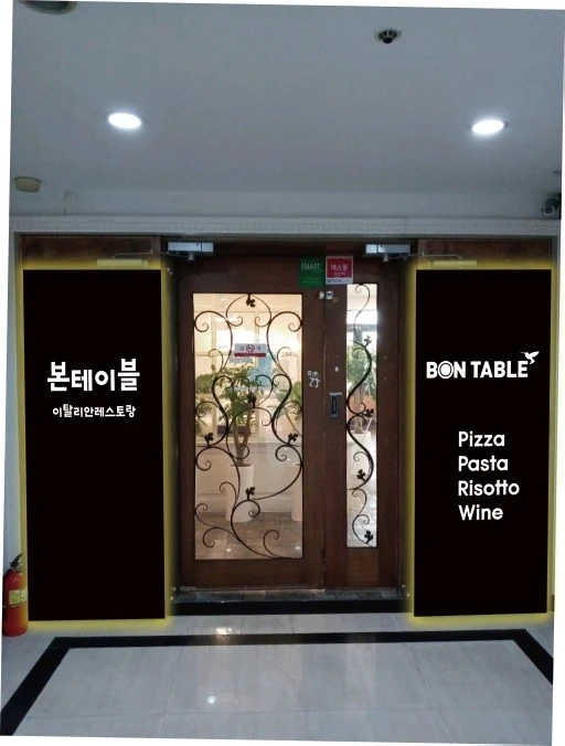 본테이블 주말 오후 알바 구합니다