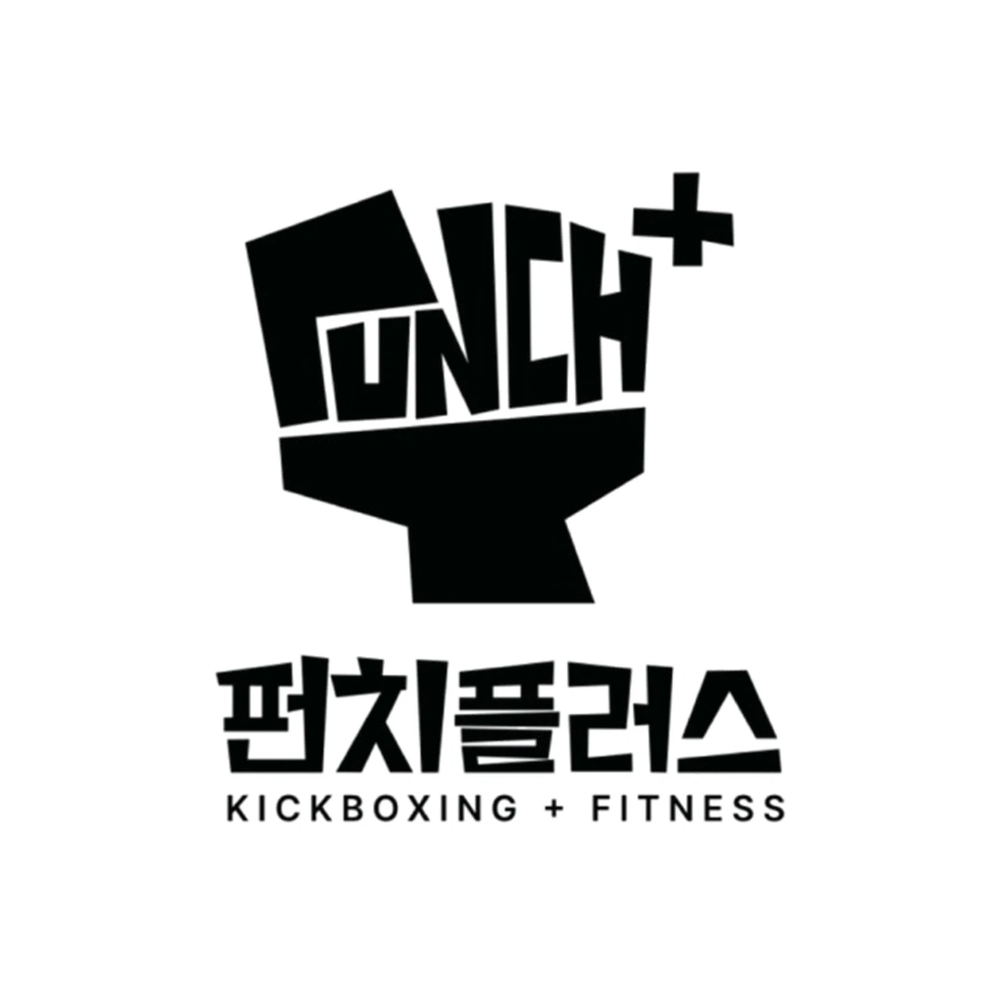 언주역 복싱코치 모집합니다