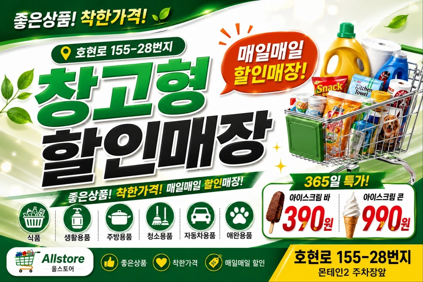매장관리및 공산품관리 ** 모집