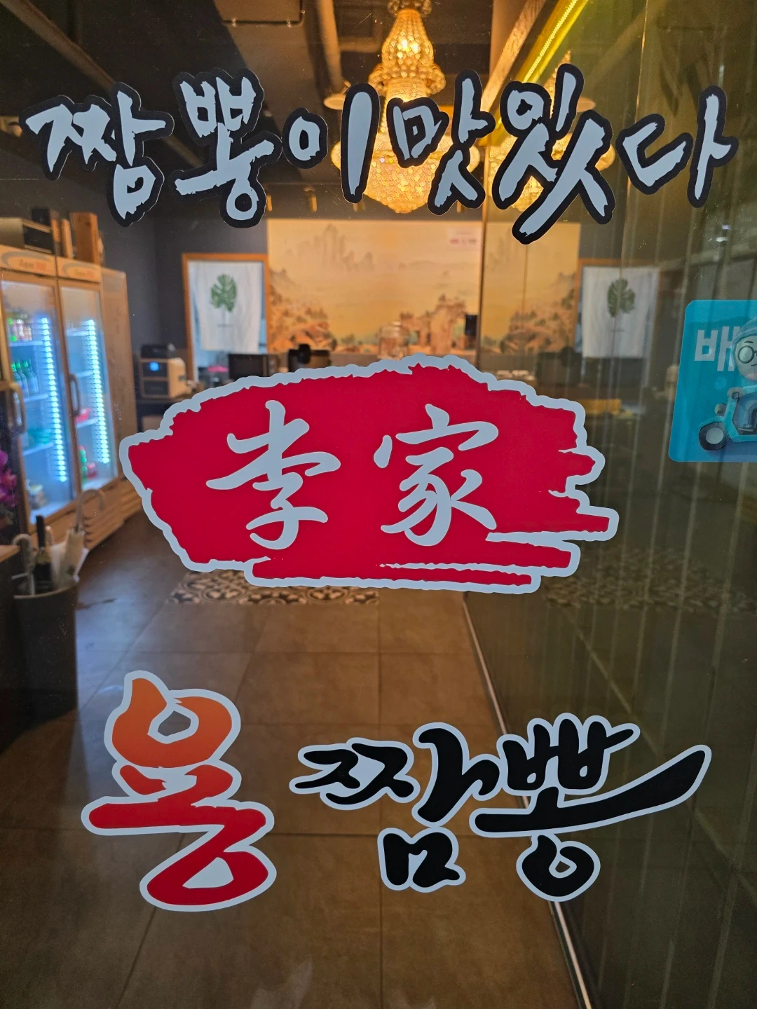 중국집 단기 알바 구합니다.