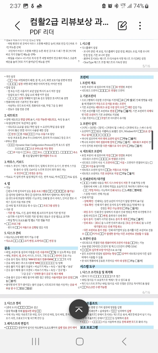 컴활2급 필기+실기 선생님 찾아요