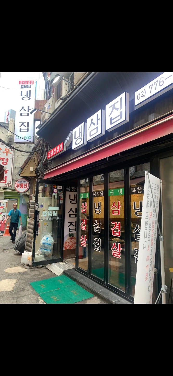 시청역냉삼집홀써빙알바구함