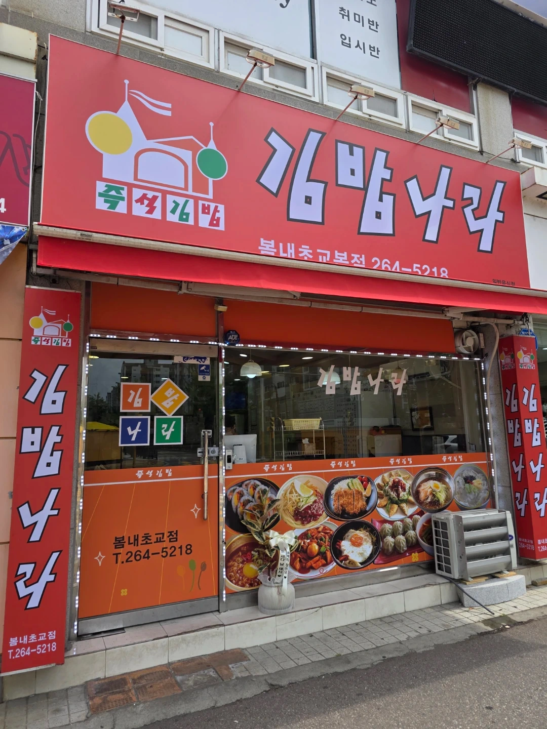 석사동 김밥나라봄내초교점 화.토 알바생구합니다^^