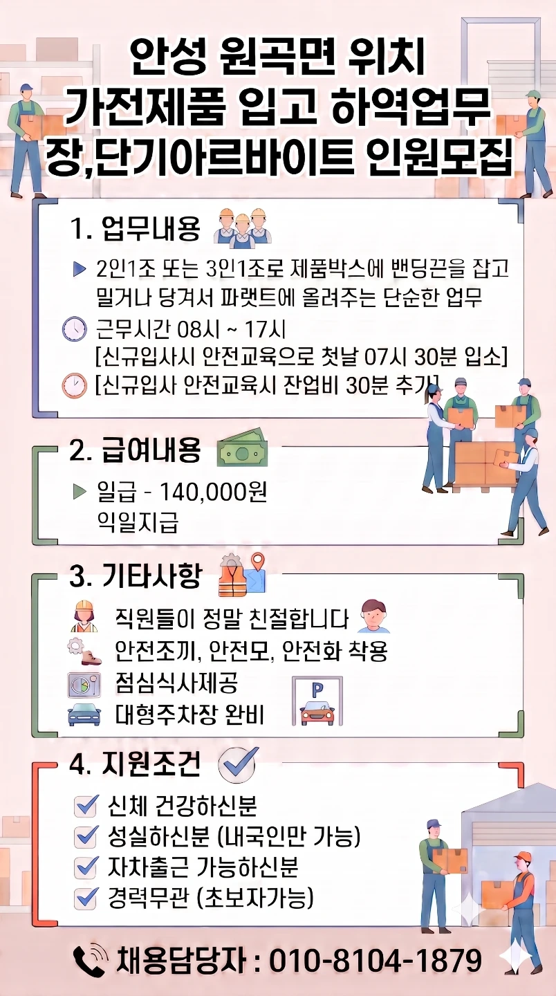 내일바로츌근 하루/단/장기가능 조별조기퇴근 14만원