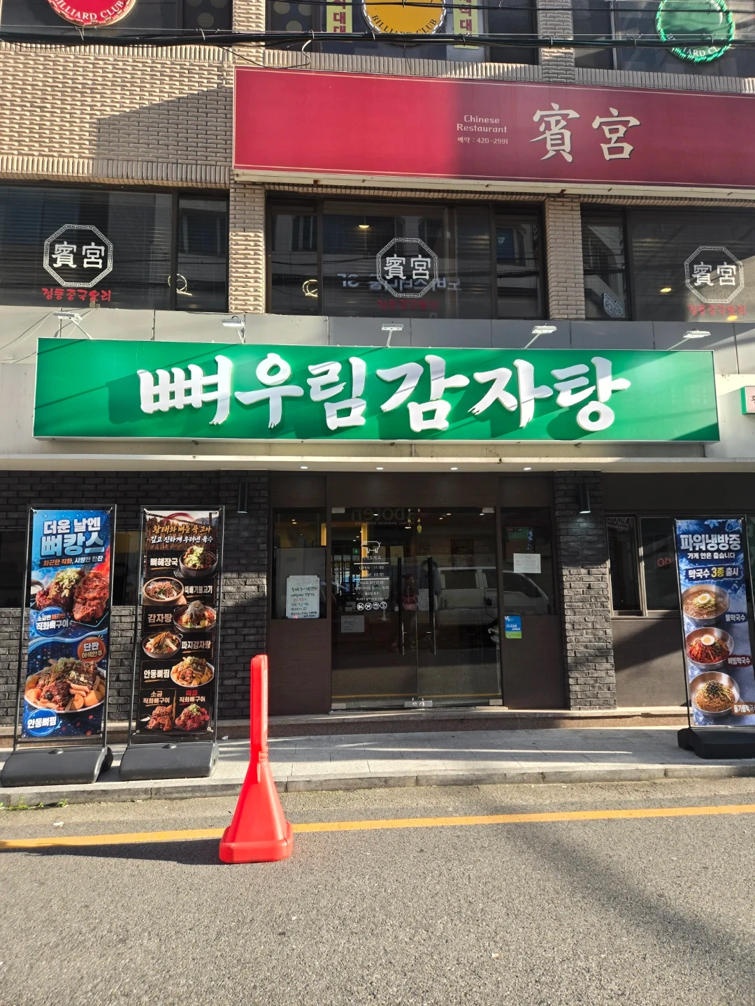 뼈우림감자탕 잠실본점에서 홀 일하실분 구합니다
