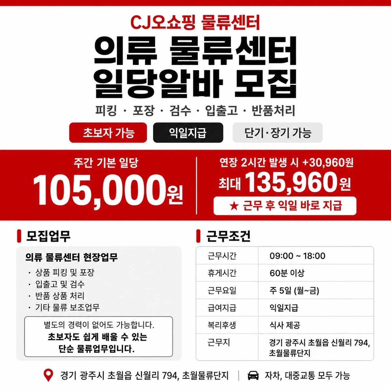 일당10.5만 / 의류 포장 피킹 / 초보가능
