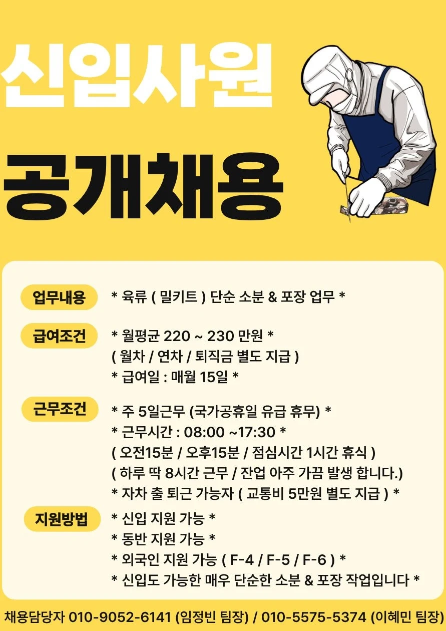 육류밀키트.단순소분.포장업무.외국인가능.교통비지급