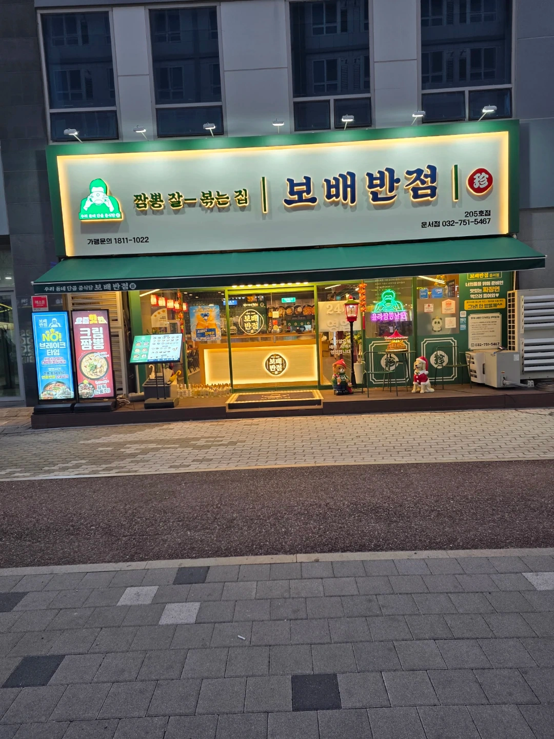 보배반점 / 돼지세끼직원 파트 모집