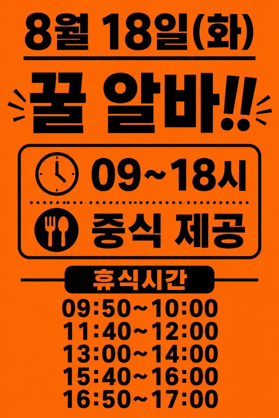 급구!(당일지급)내일바로출근!주간쉬운업무꿀알바!자차출근