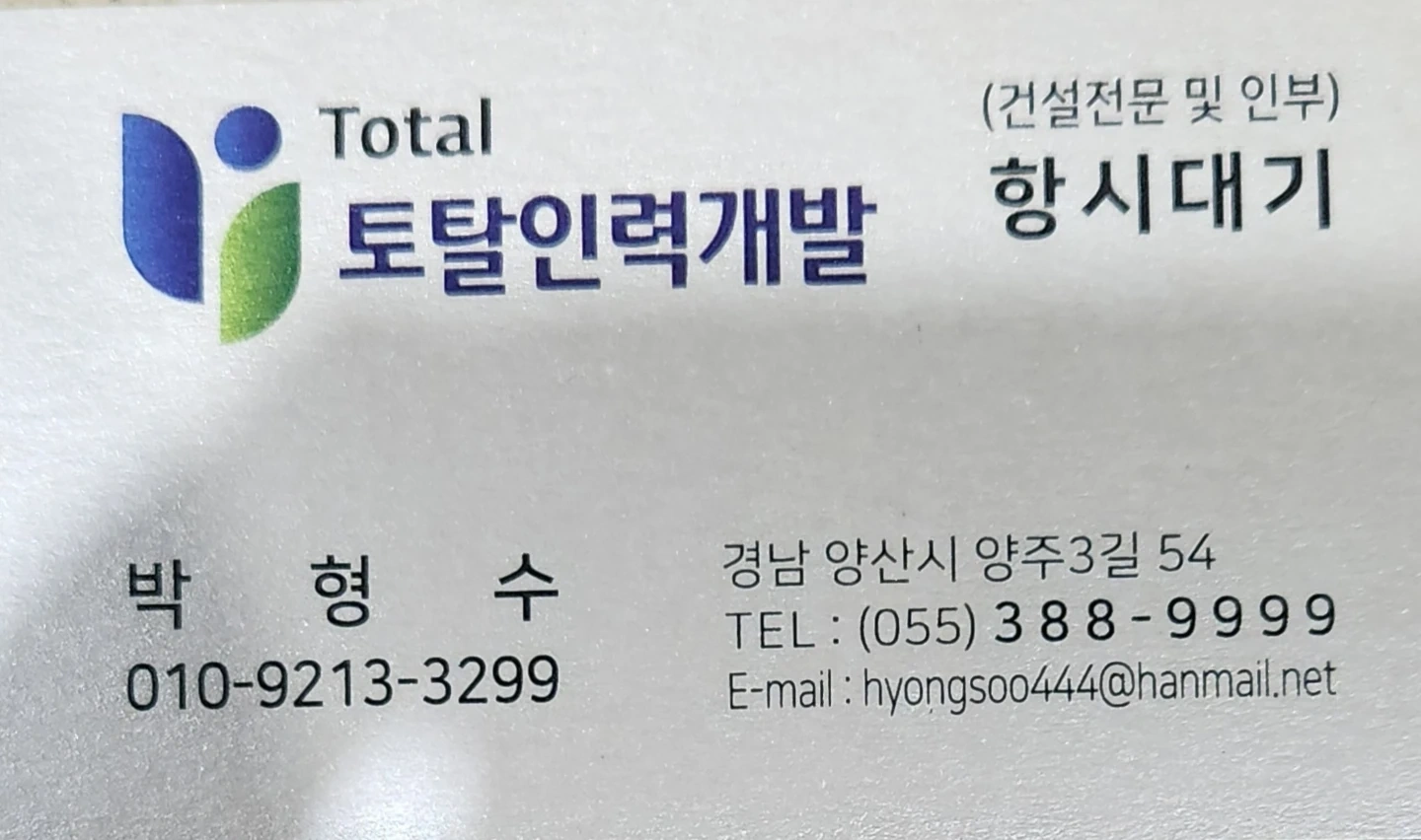토탈인력개발